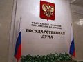 Думская оппозиция отказалась голосовать против поправок Путина в пенсионный закон